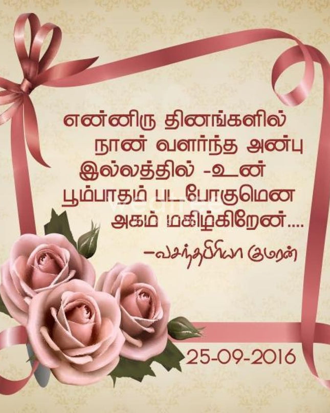 Thank You Card - Tamil